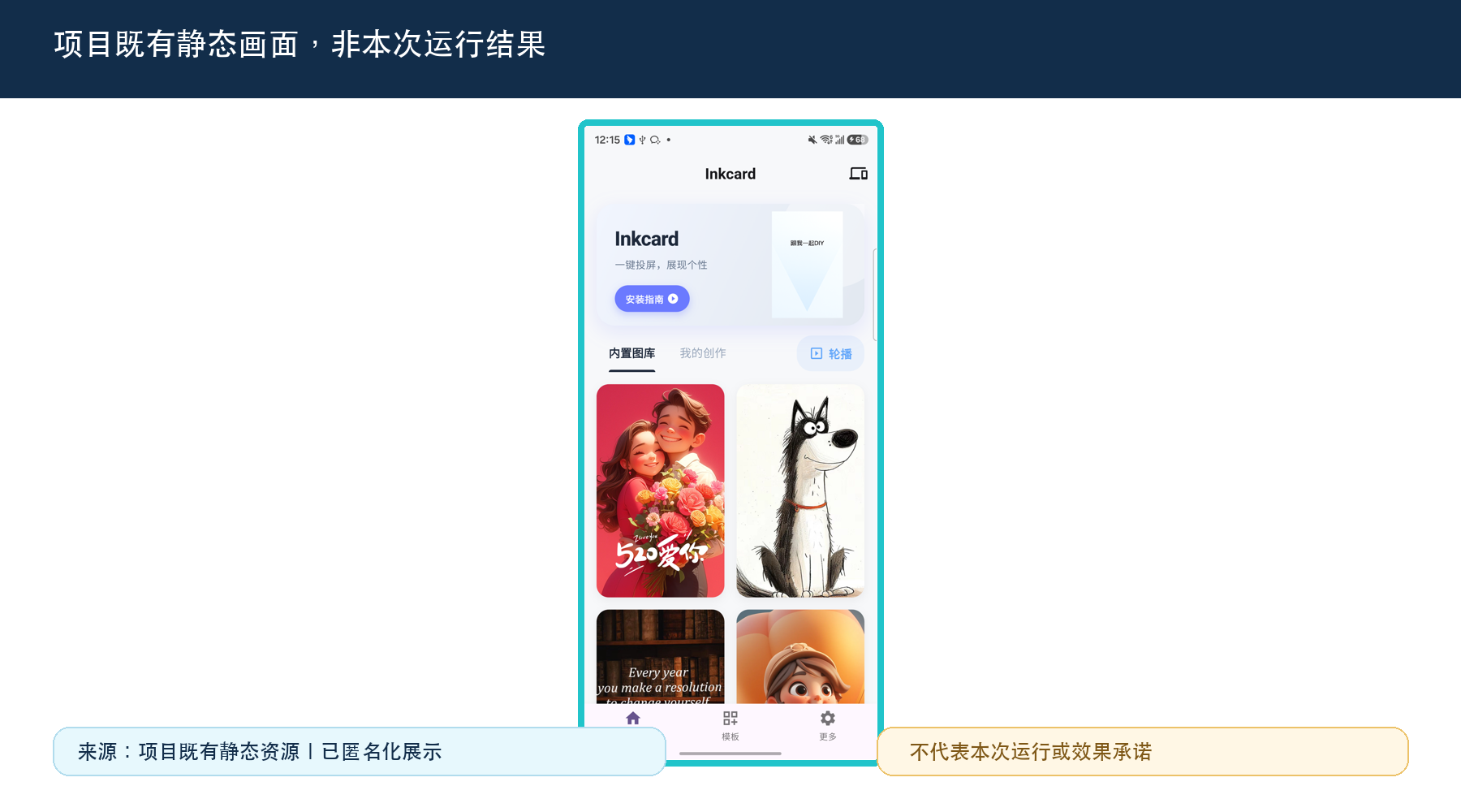 项目既有静态画面,非本次运行结果